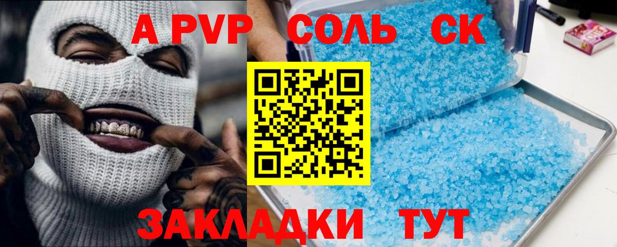 Alpha PVP Соль  А ПВП  Лабытнанги  Вход с VPN 