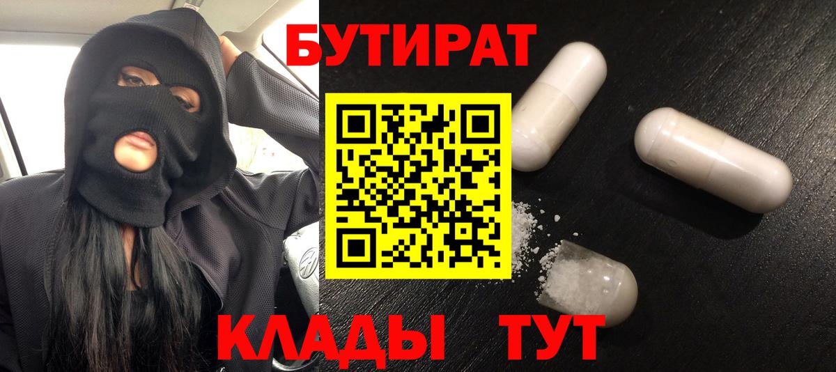 Бутират жидкий экстази  Бутират  Лабытнанги  Вход с VPN 