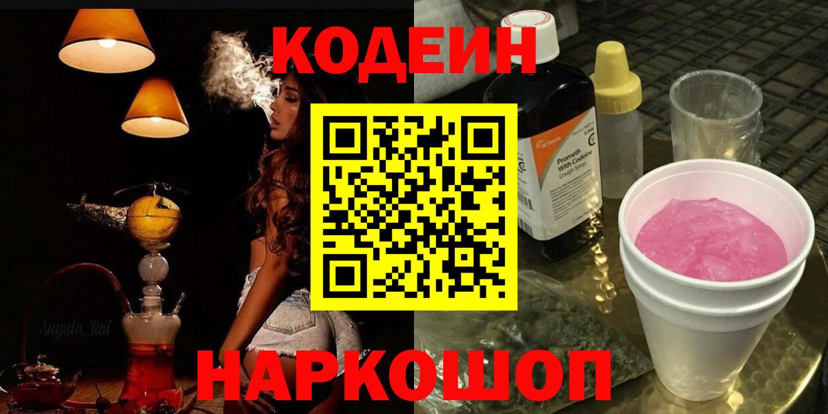 Лабытнанги  Codein Purple Drank  Вход с VPN  Codein Purple Drank 