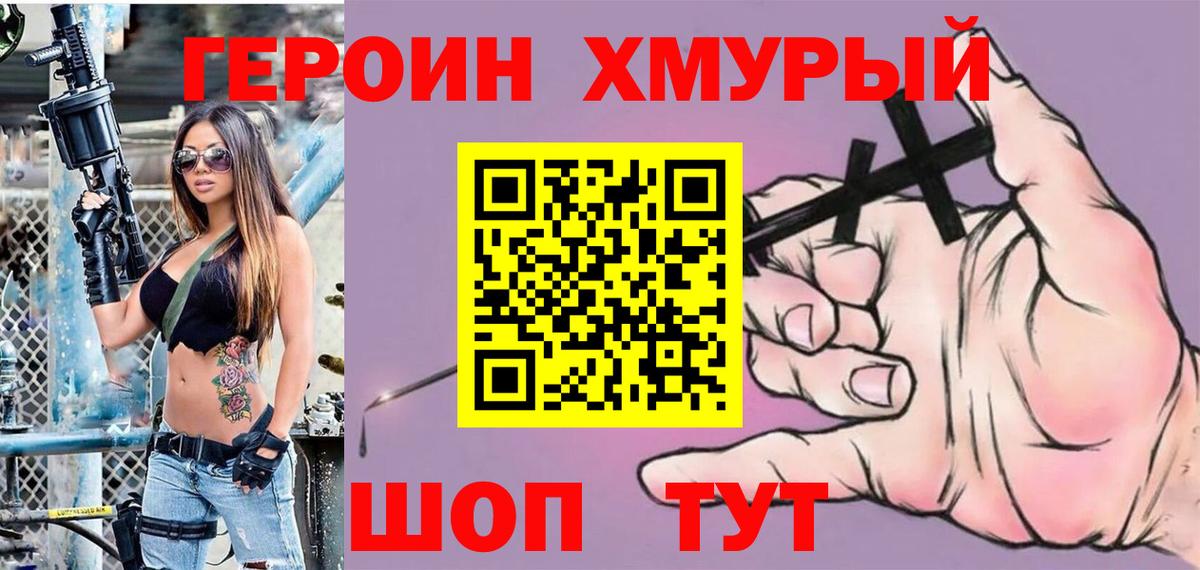 Лабытнанги  Героин хмурый  ГЕРОИН  Вход с VPN 
