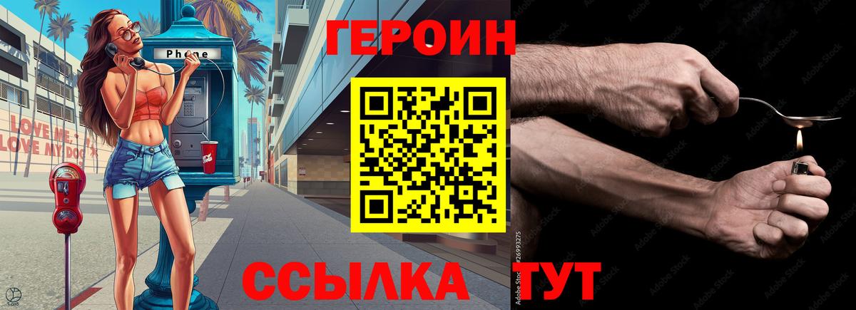 Героин Heroin Лабытнанги