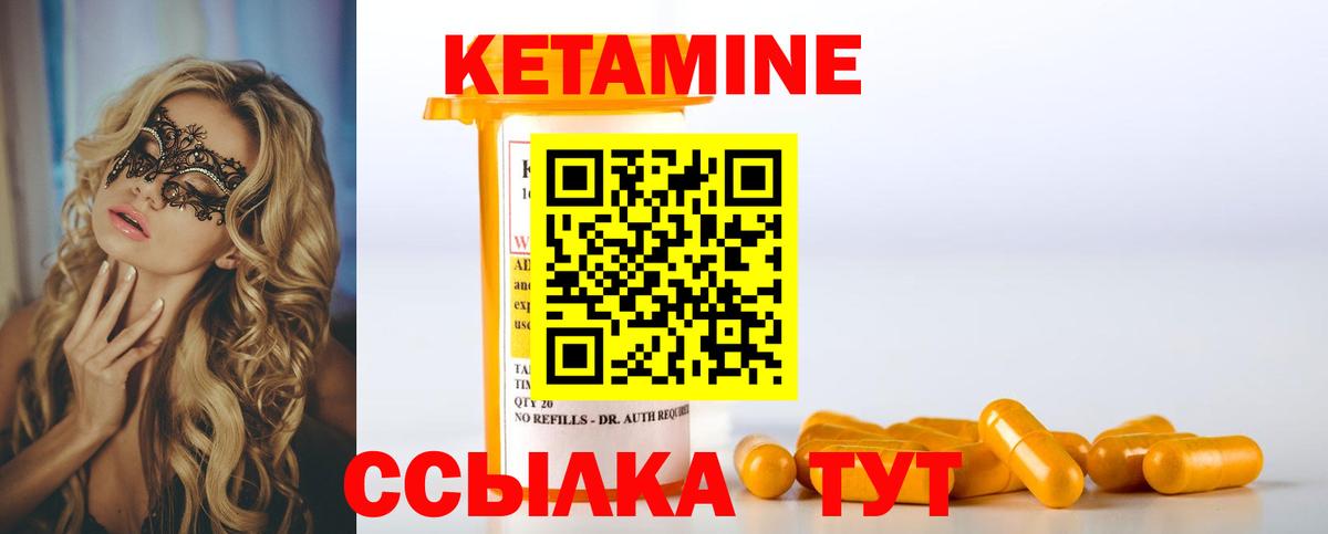 Кетамин ketamine Лабытнанги