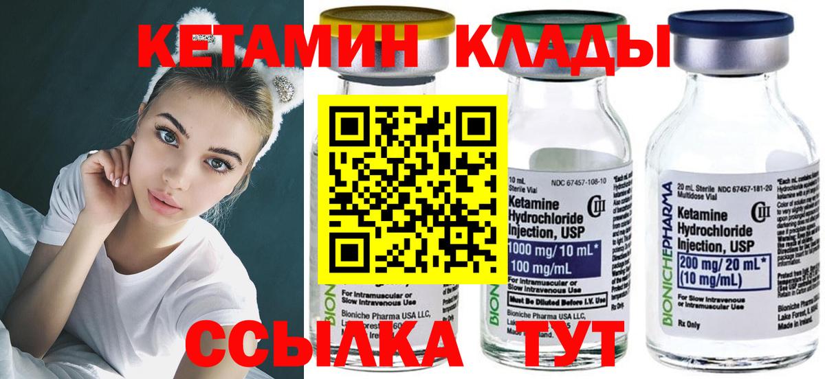Лабытнанги  КЕТАМИН VHQ  Вход с VPN 