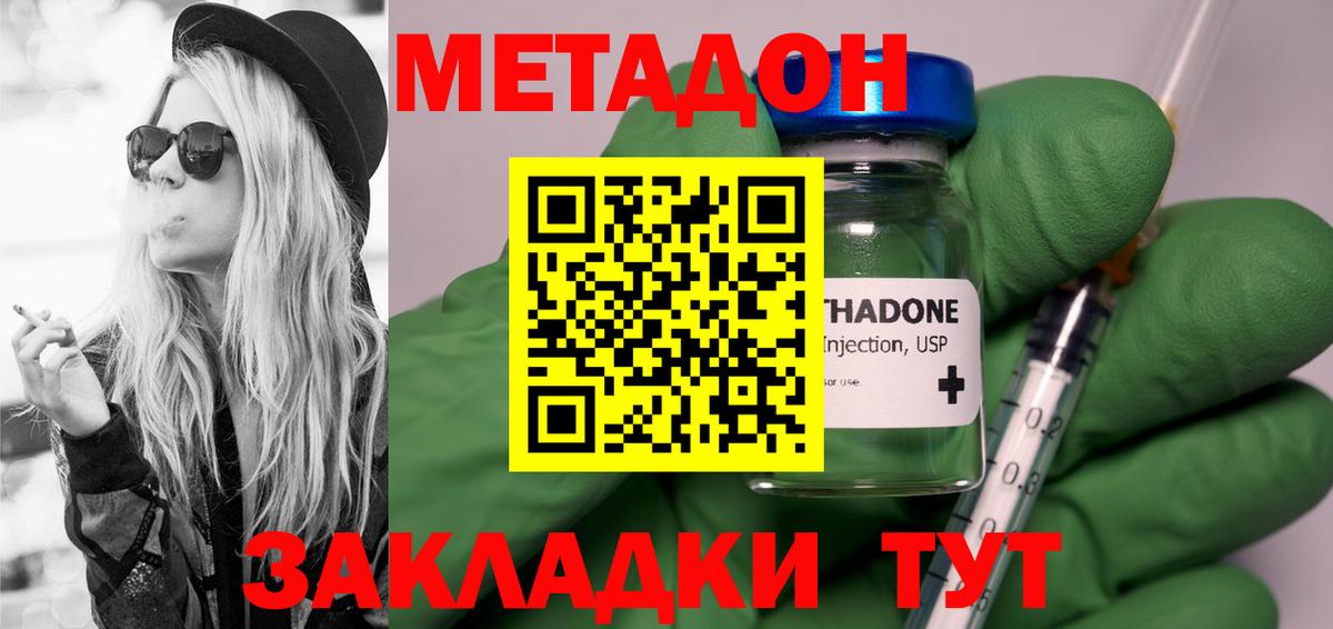 МЕТАДОН methadone Лабытнанги