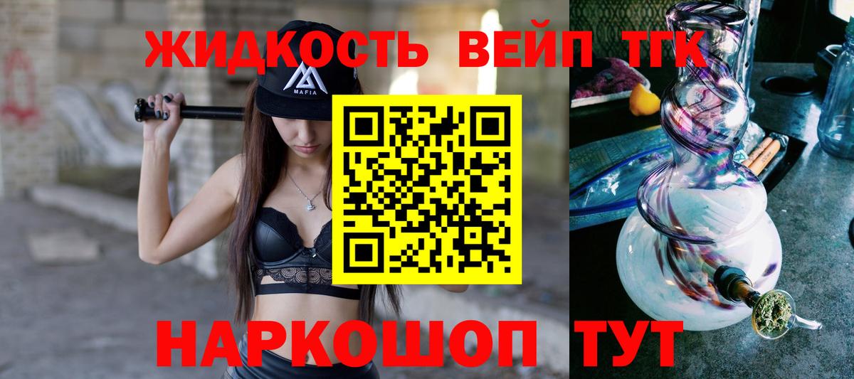 ТГК вейп  Вход с VPN  Дистиллят ТГК жижа  Лабытнанги 